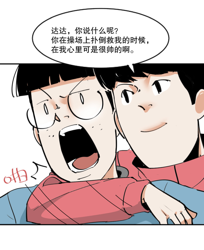 第32话 暴力的女孩柚子酱(1/2)-第32话