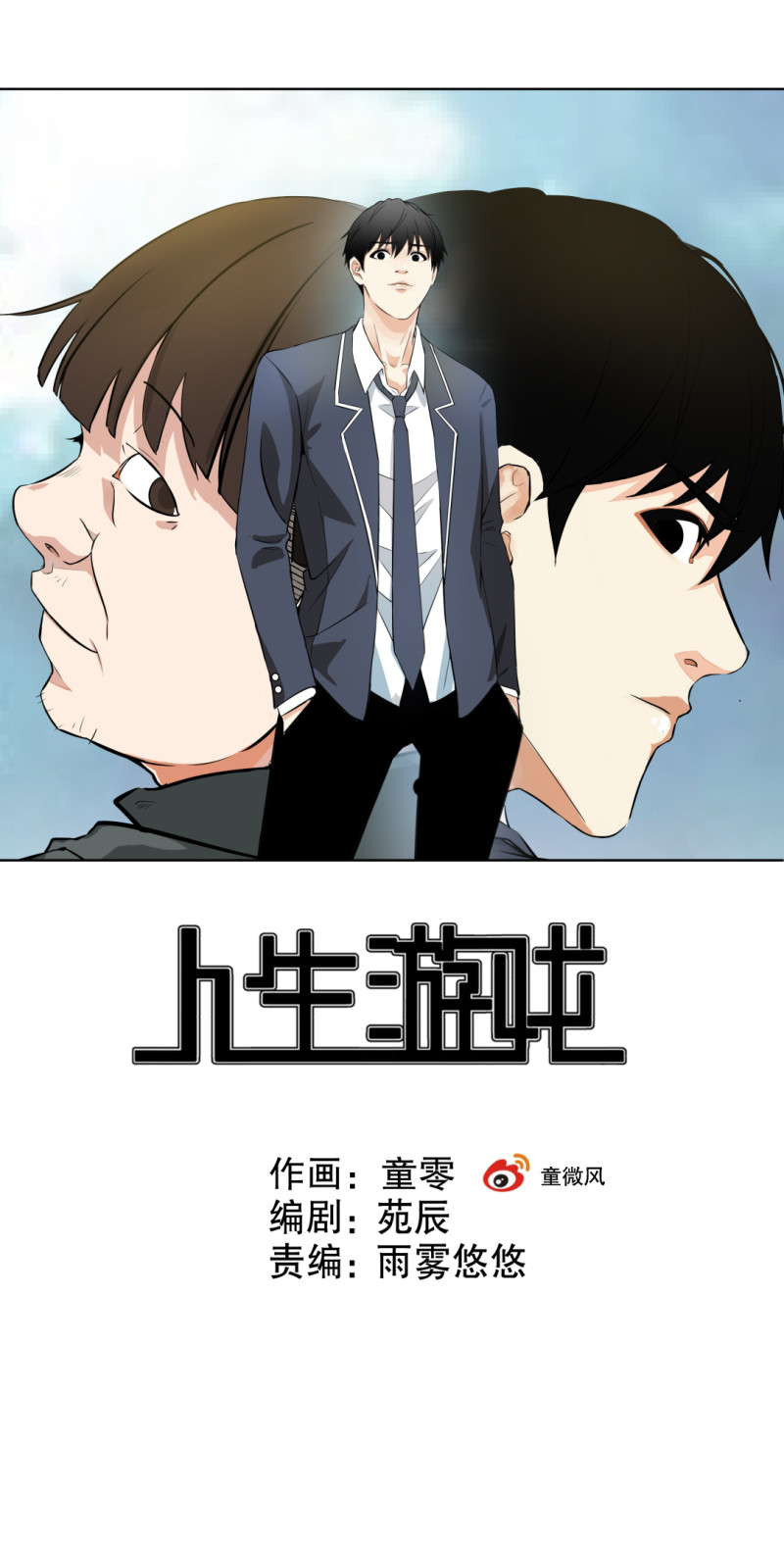 第38话 你能变成白宇辰！-第38话
