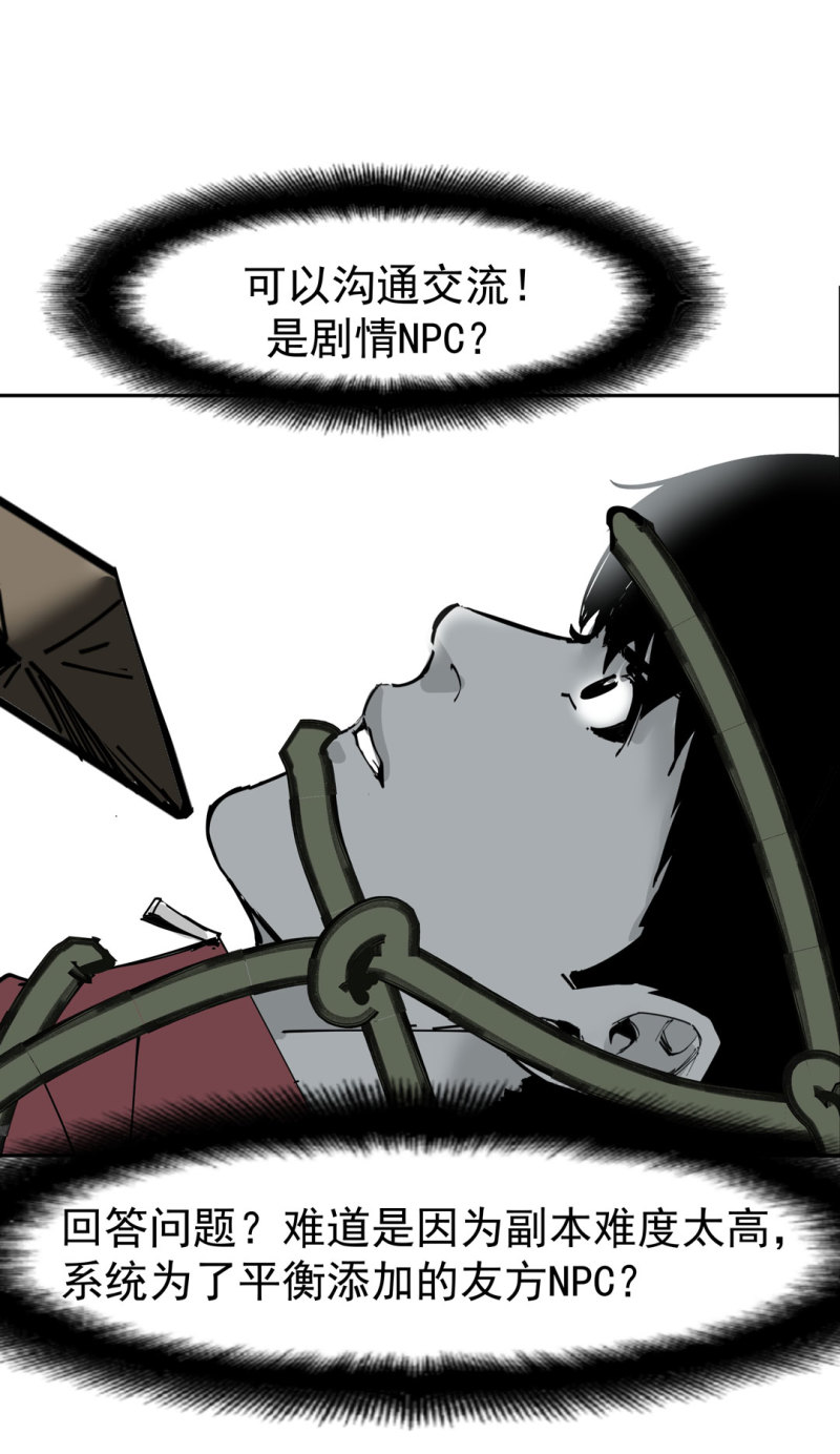 第46话 设置陷阱的女NPC?-第46话