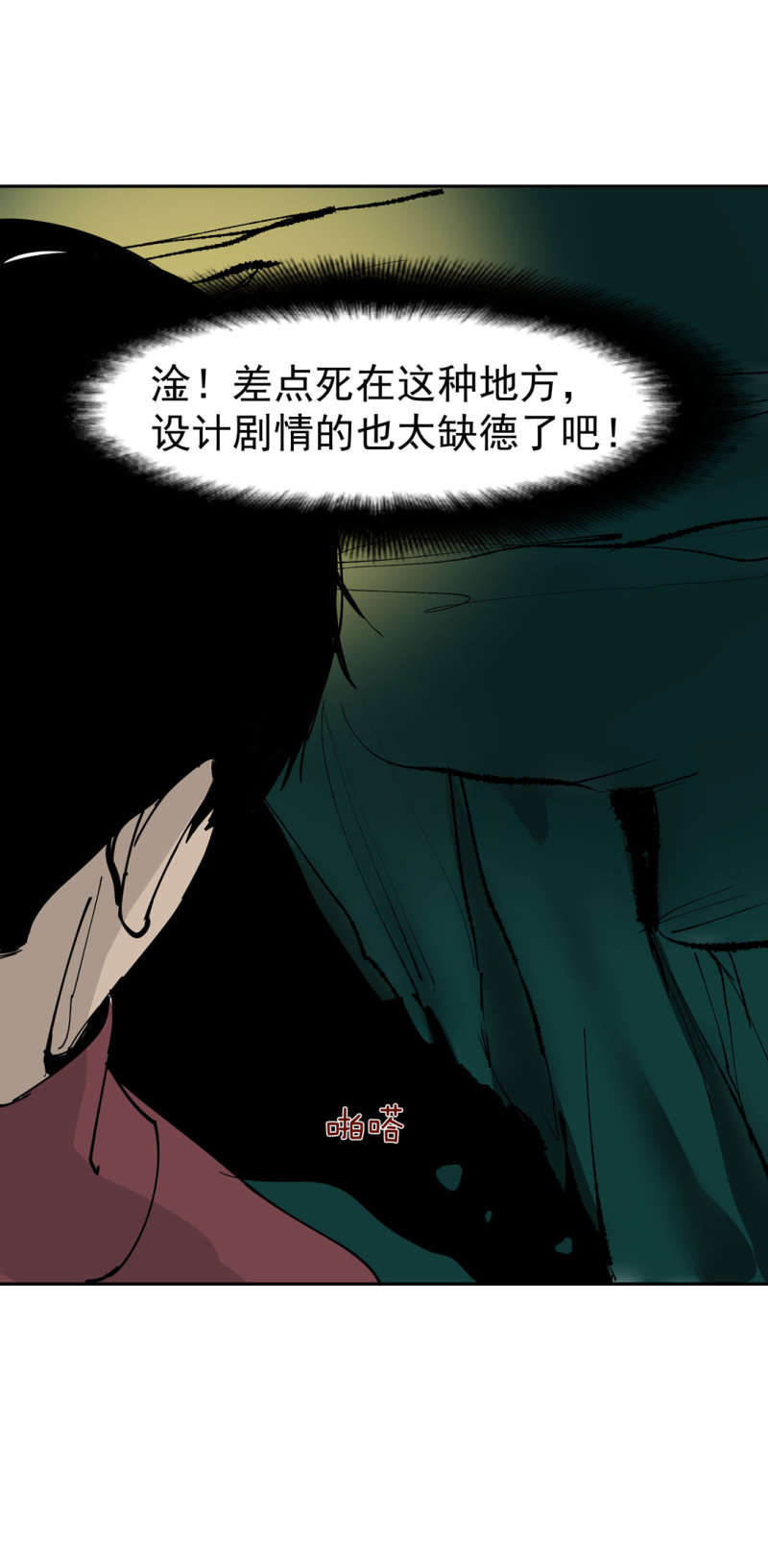 第48话 陨石怪事(二）(1/2)-第48话