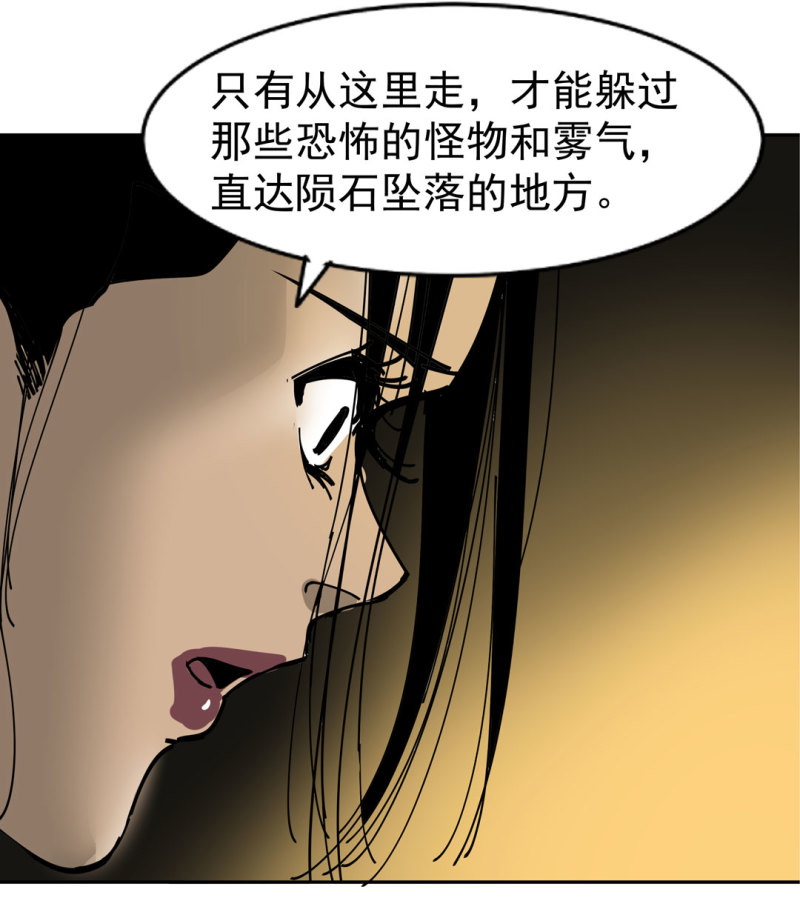 第48话 陨石怪事(二）(1/2)-第48话