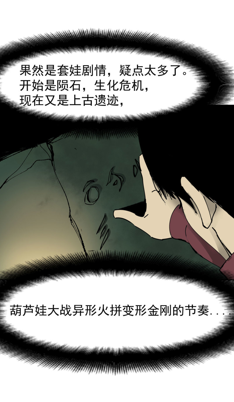 第48话 陨石怪事(二）(1/2)-第48话