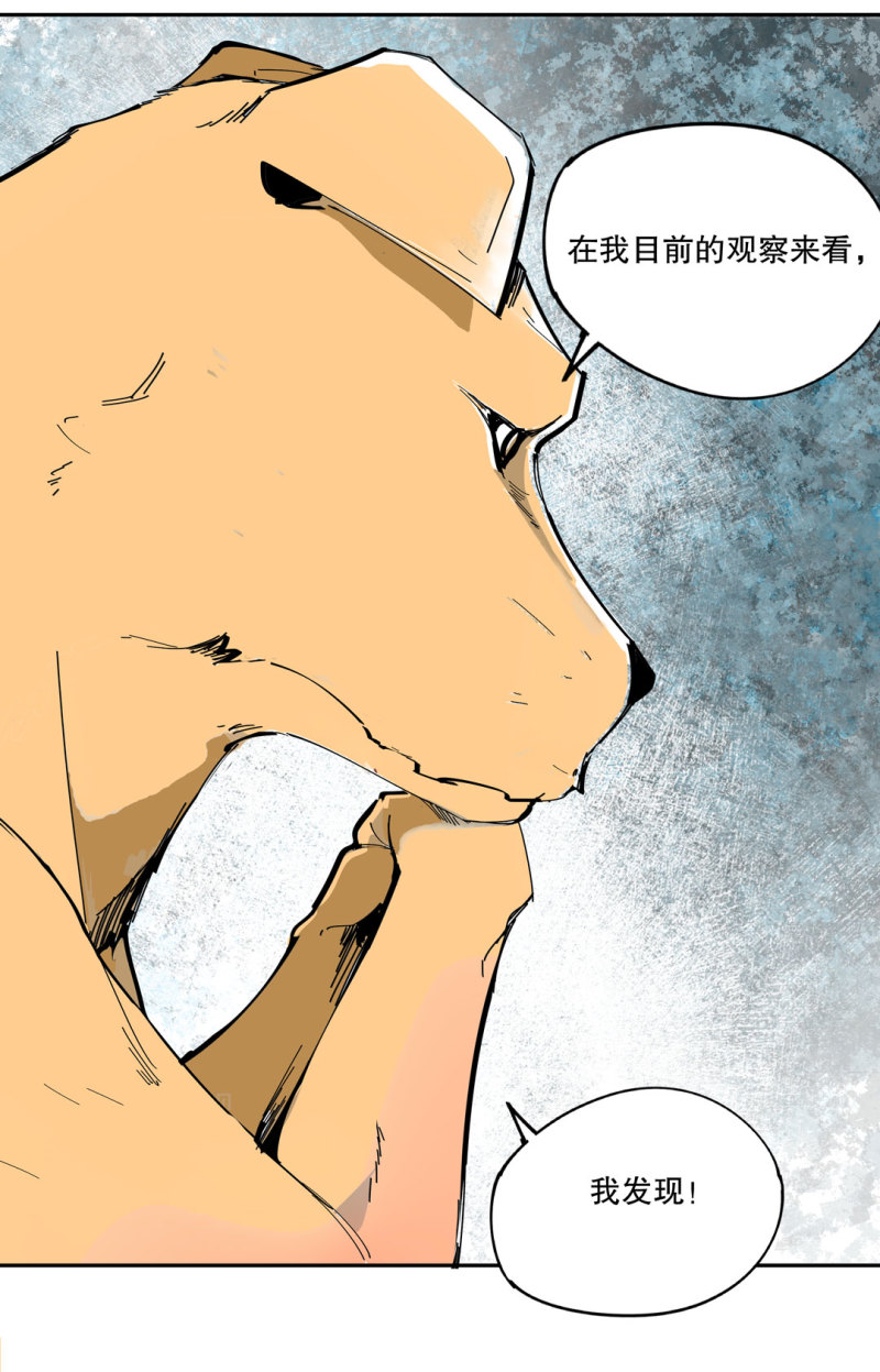 第50话 熊猫会长的神器-第50话