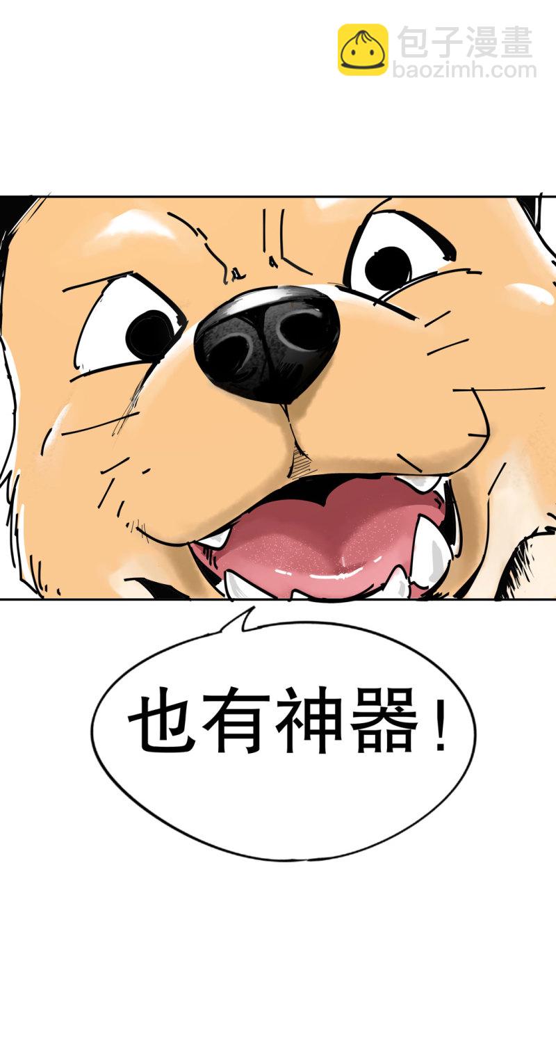 第50话 熊猫会长的神器-第50话