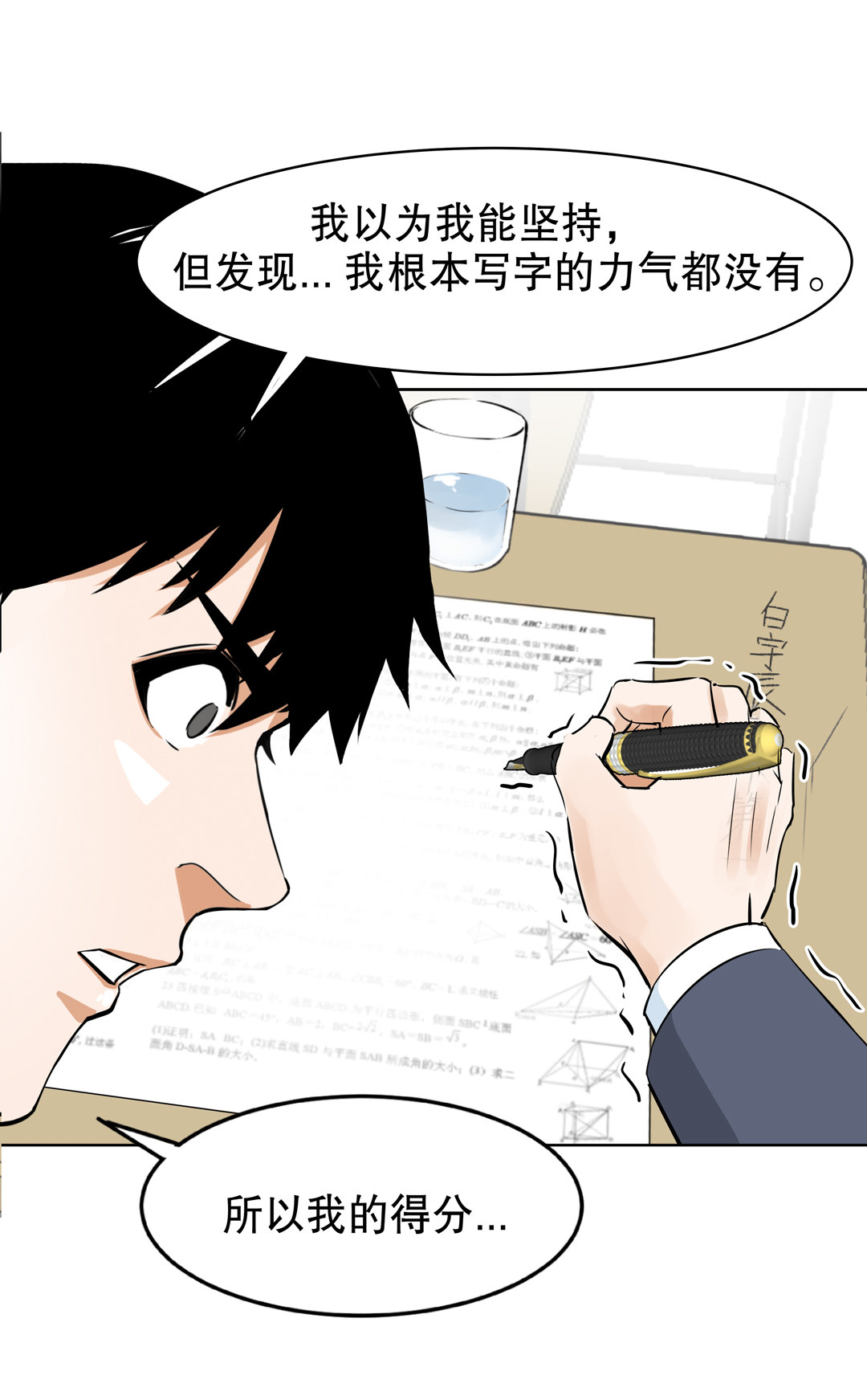 第8话 答应我吧！老师-第8话