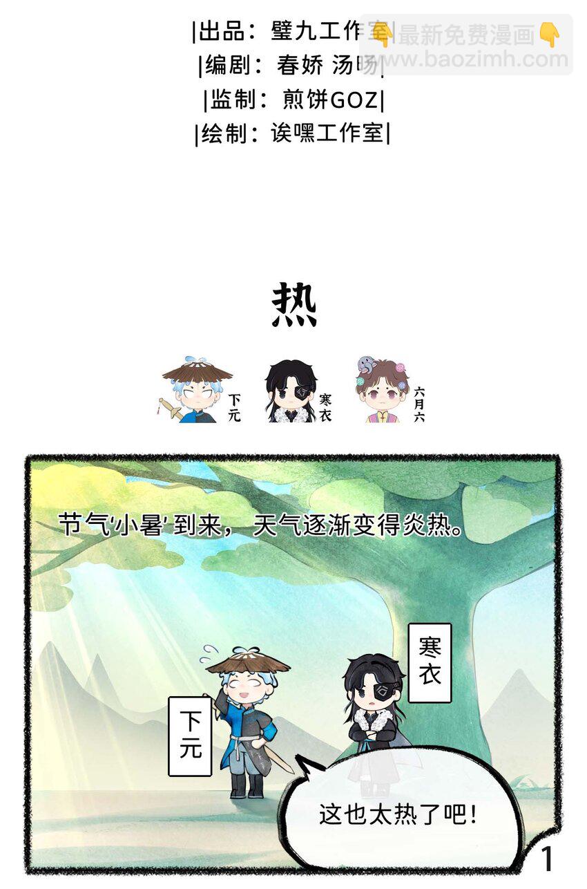 第十六话 热-第18话