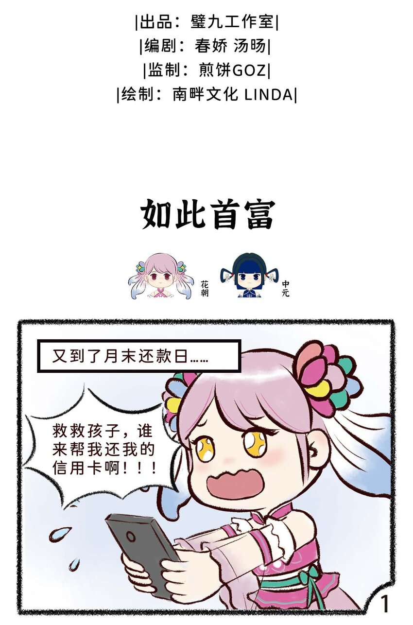 三十话 如此首富-第32话