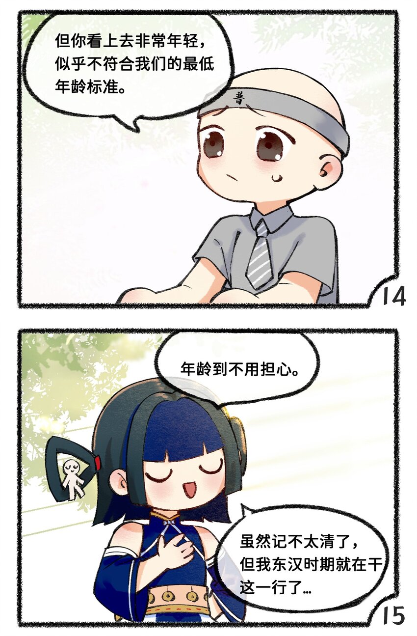 三十四话 秋招-第36话