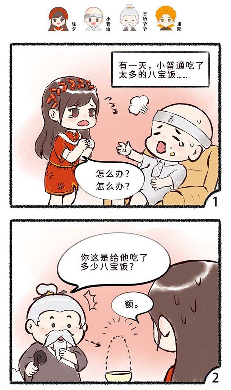 四十话 重阳-第42话