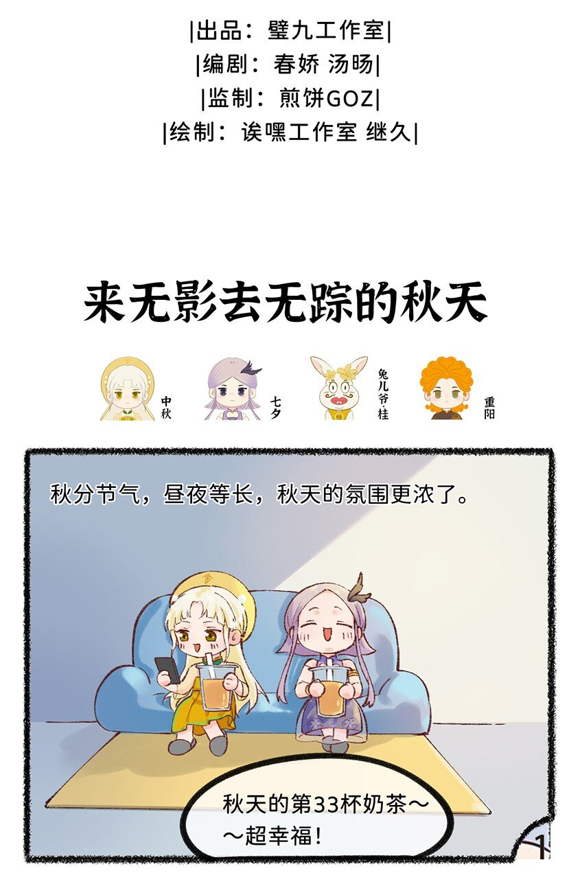 四十二话 来无影去无踪的秋天-第44话