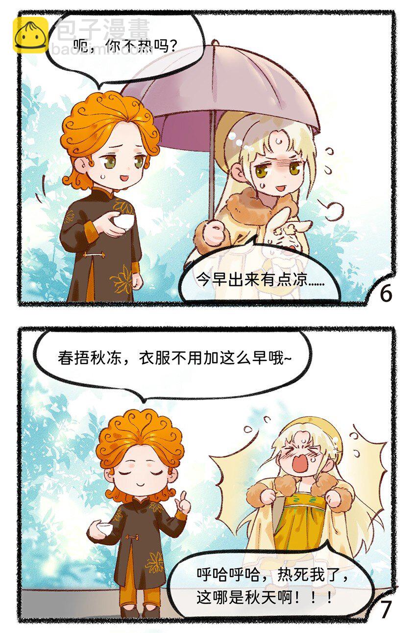 四十二话 来无影去无踪的秋天-第44话