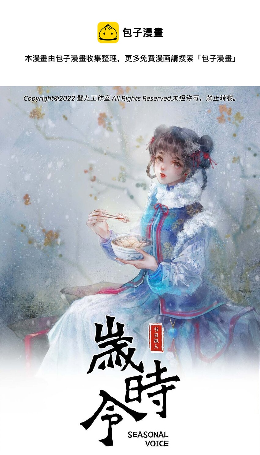 四十六话 每天一个防寒小技巧-第48话
