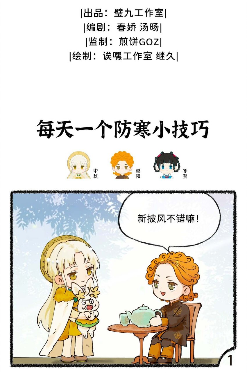四十六话 每天一个防寒小技巧-第48话