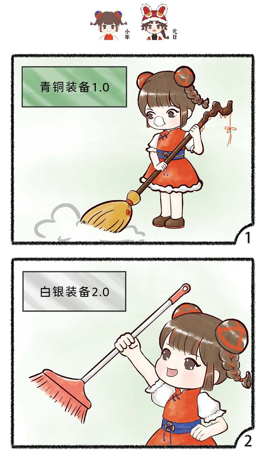 五十话 小年-第52话