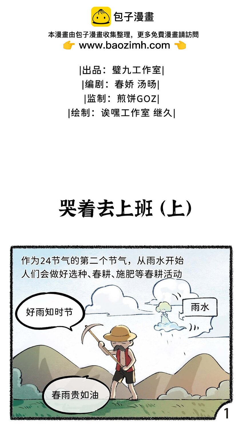 五十二话 哭着去上班-第54话