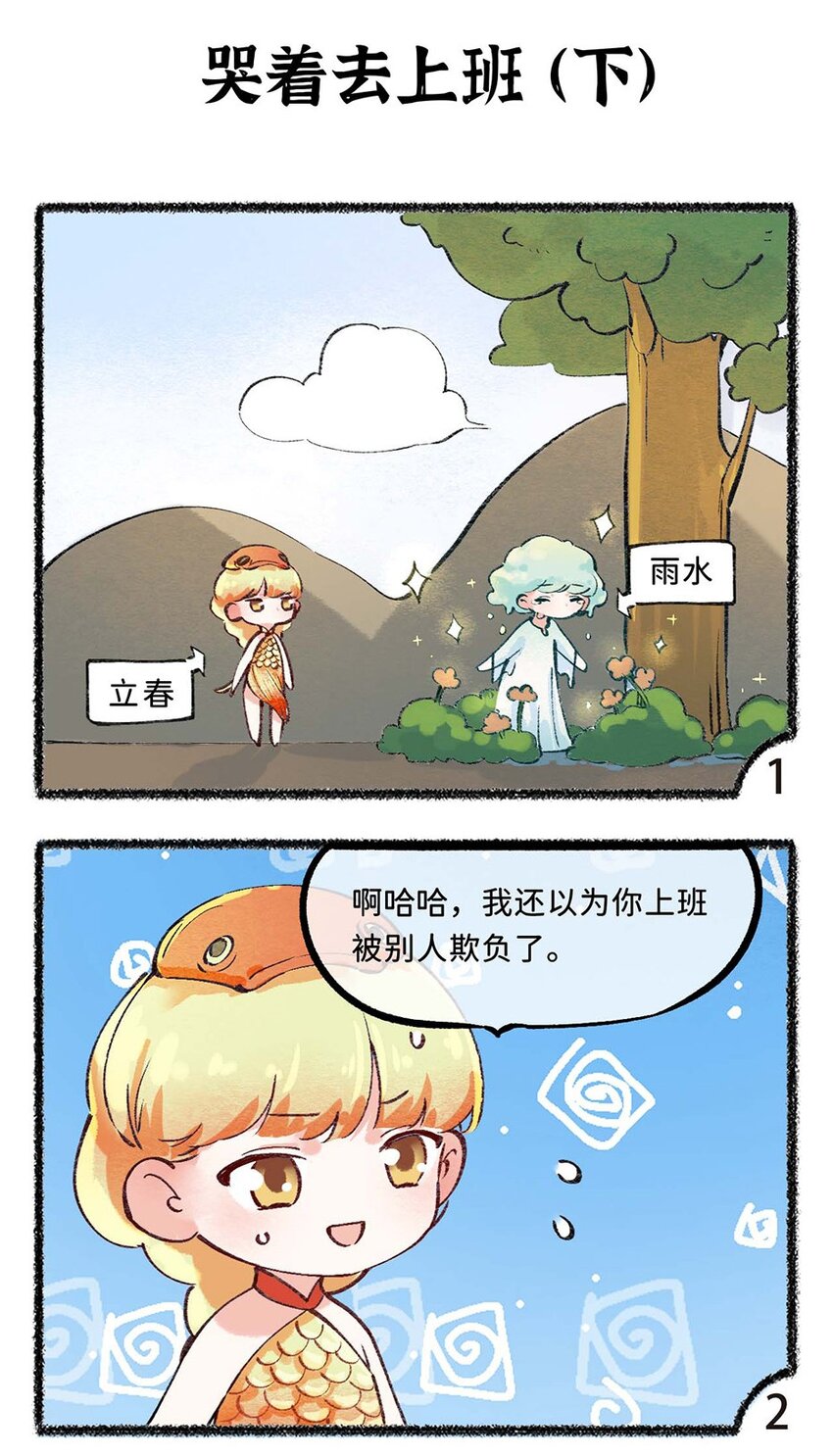 五十二话 哭着去上班-第54话