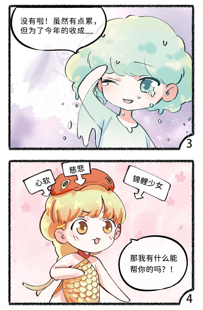 五十二话 哭着去上班-第54话