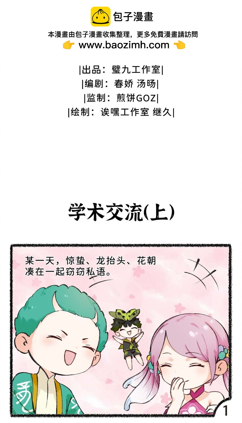 五十四话 《学术交流》上-第56话