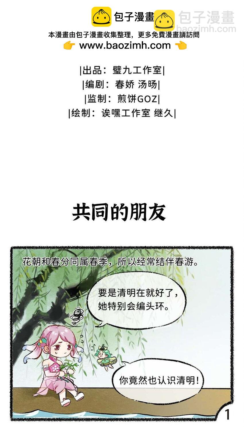 五十八话 清明-第60话