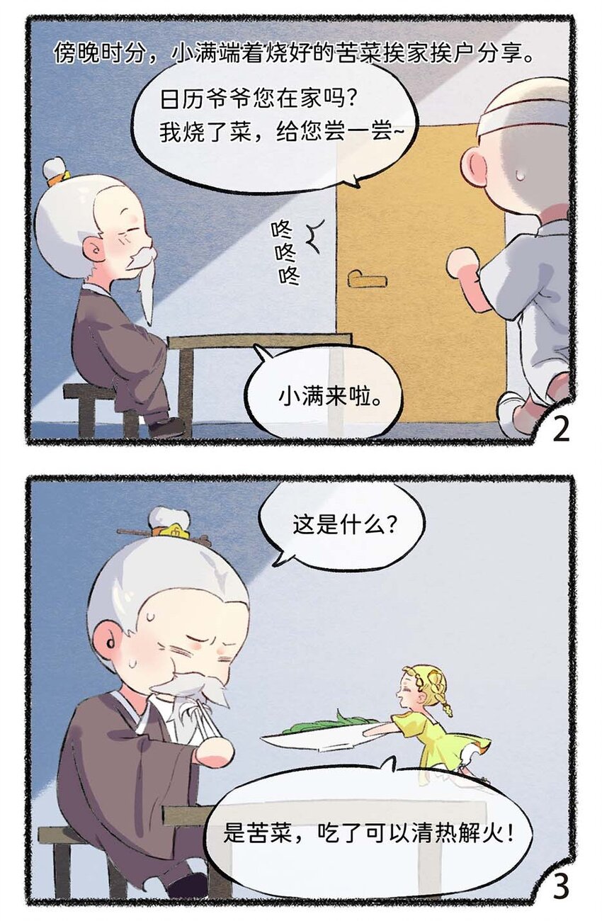 六十二话 小满的宝藏推荐-第64话
