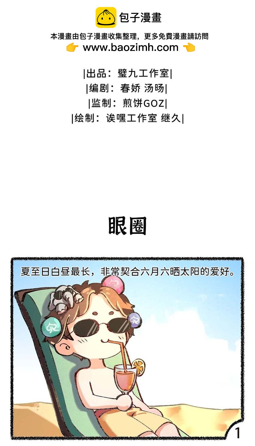 六十四话 昼长夜短的夏至-第66话
