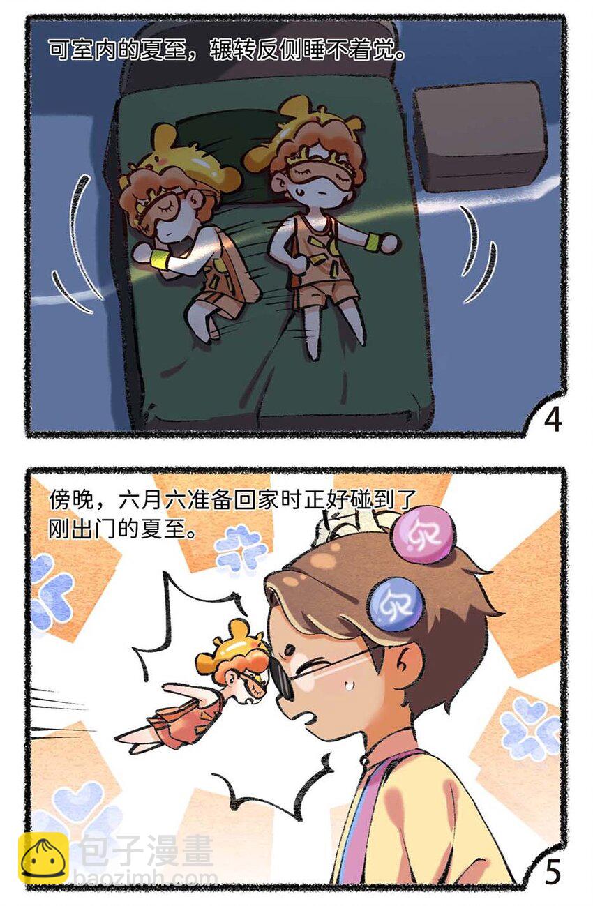 六十四话 昼长夜短的夏至-第66话