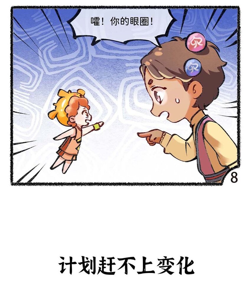 六十四话 昼长夜短的夏至-第66话