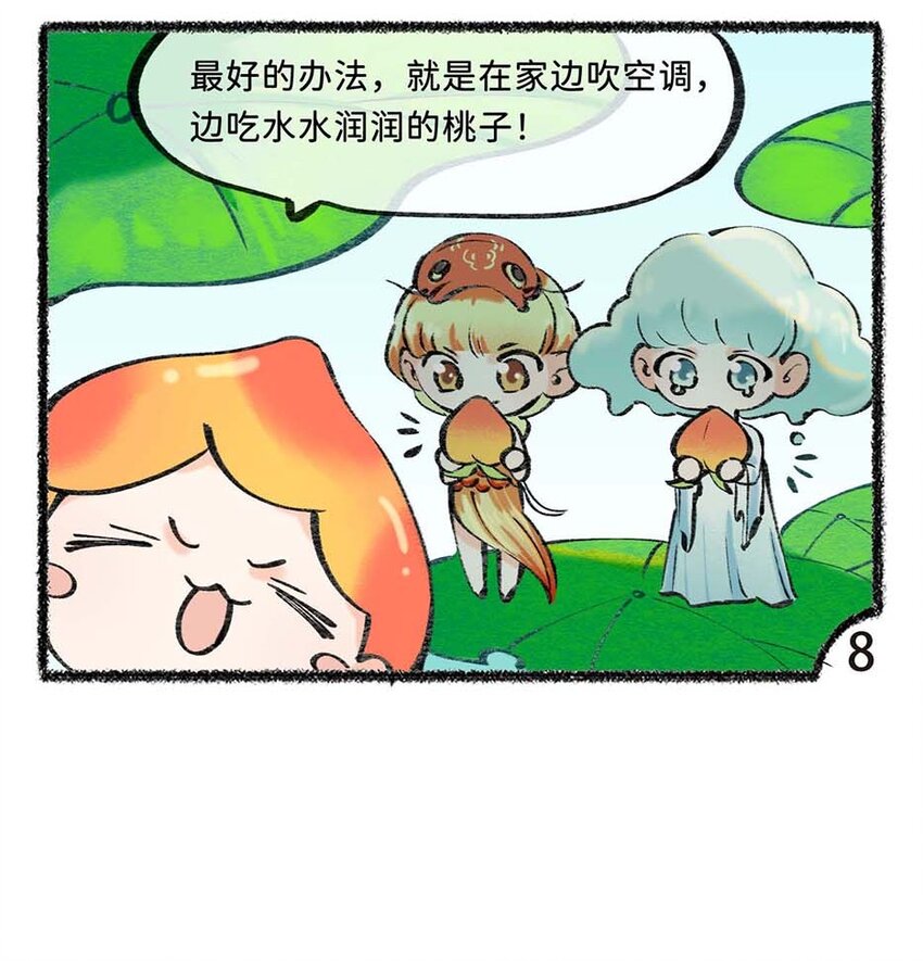 六十六话 小暑已至-第68话