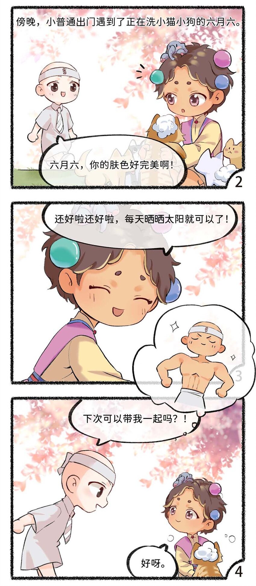六十八话 洗晒小百科上线-第70话