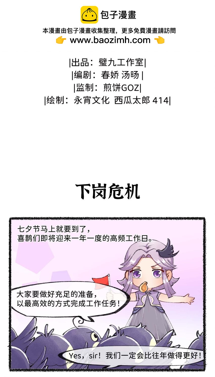 七十话 星桥鹊驾七月七-第72话