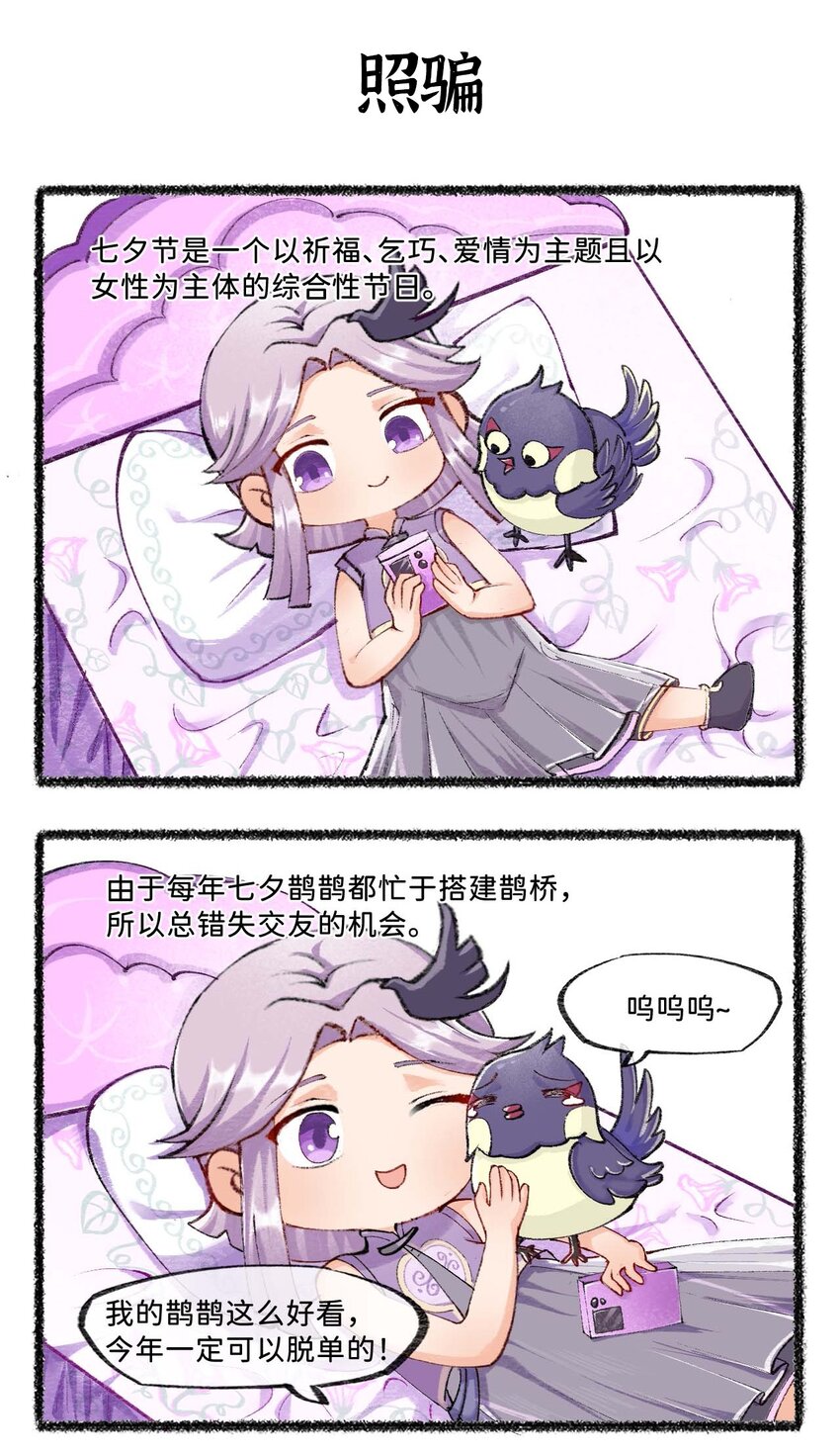 七十话 星桥鹊驾七月七-第72话