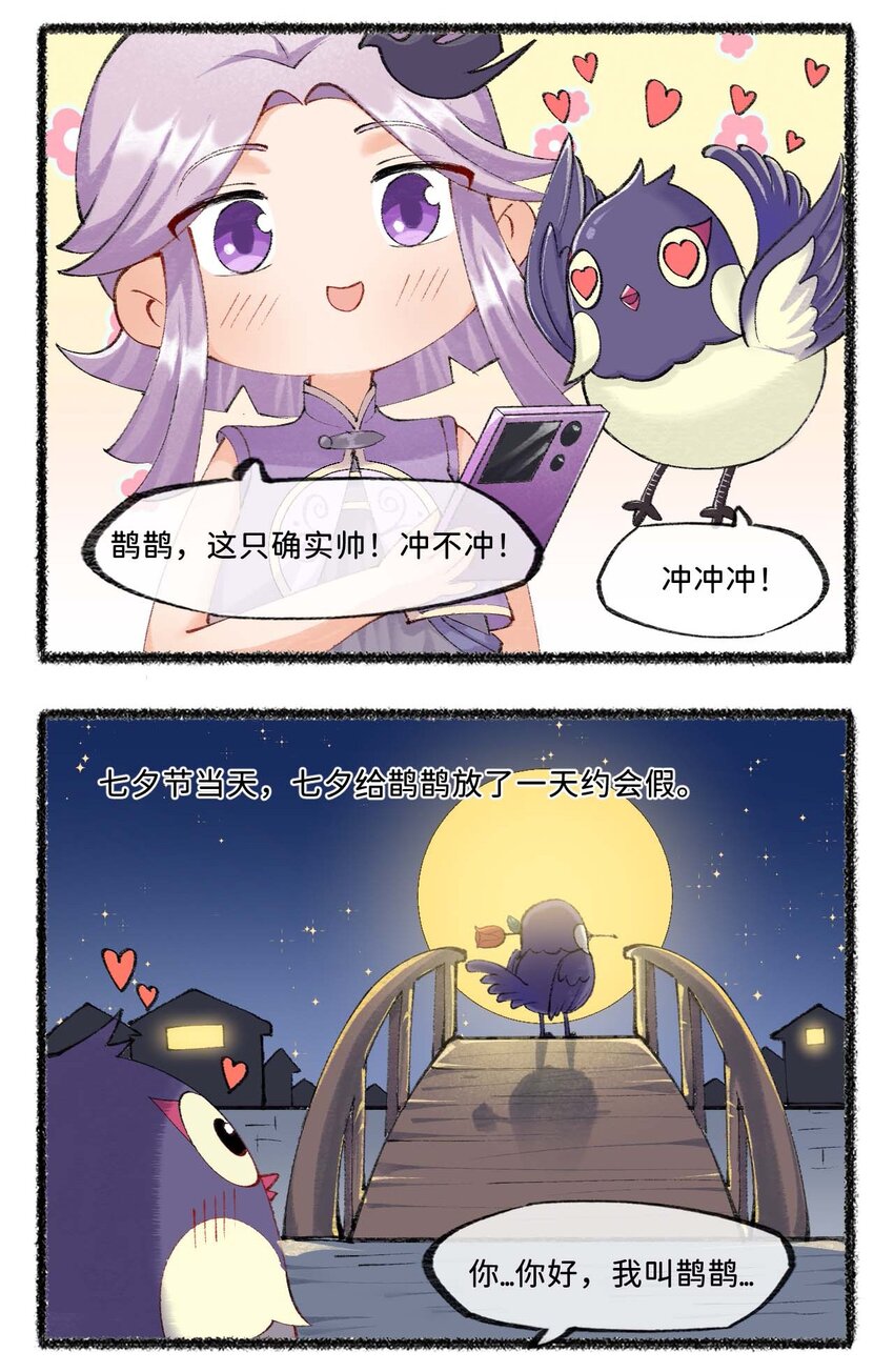七十话 星桥鹊驾七月七-第72话