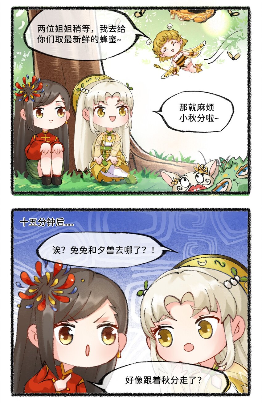 七十四话 秋分秋分，昼夜平分-第76话
