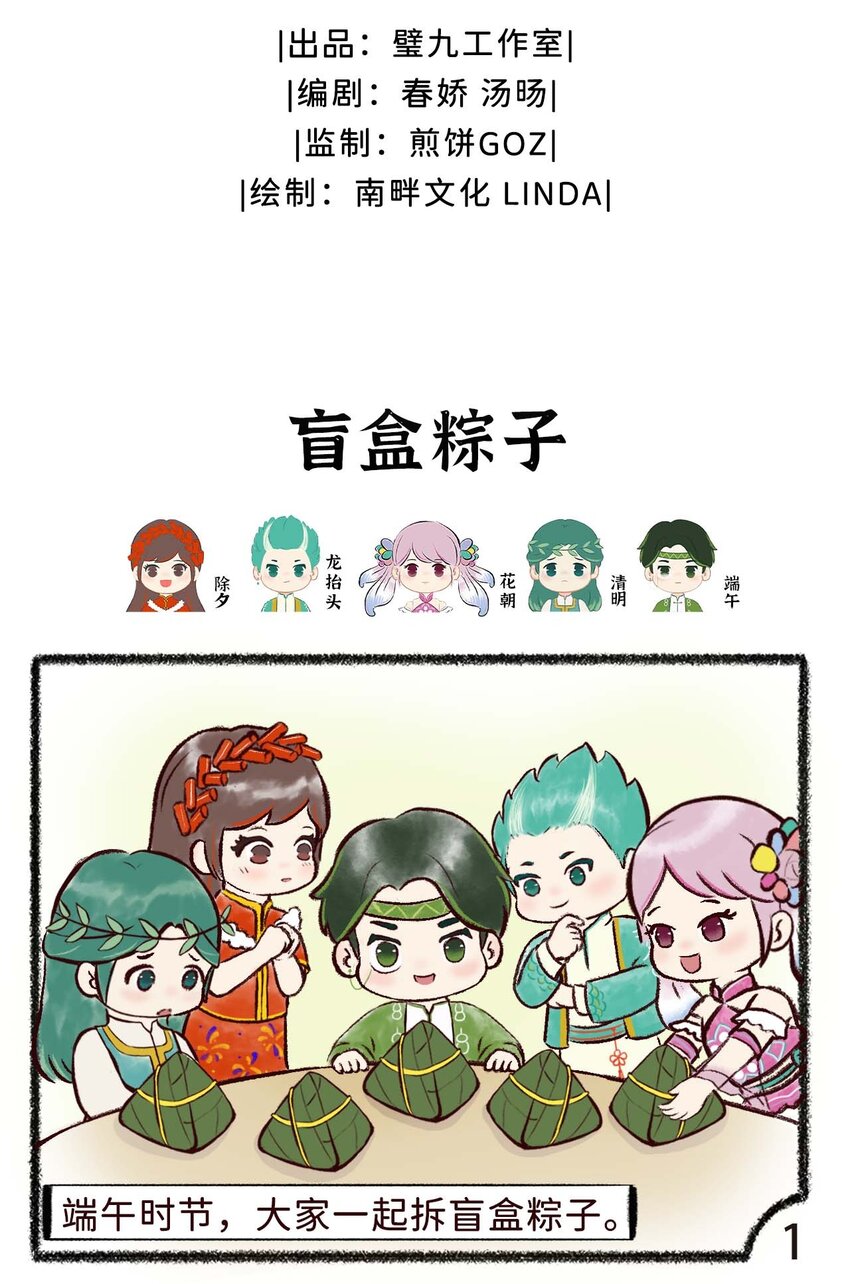 第八话 盲盒粽子-第10话