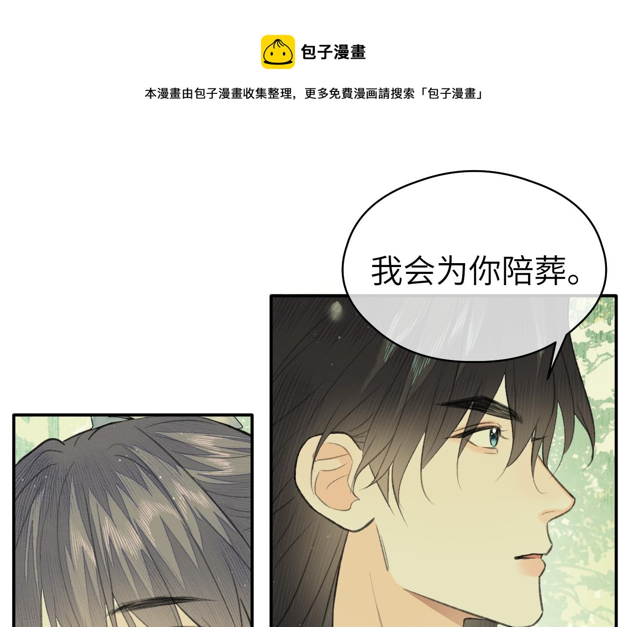 第33话 再遇岳氏师兄弟(1/2)-第34话