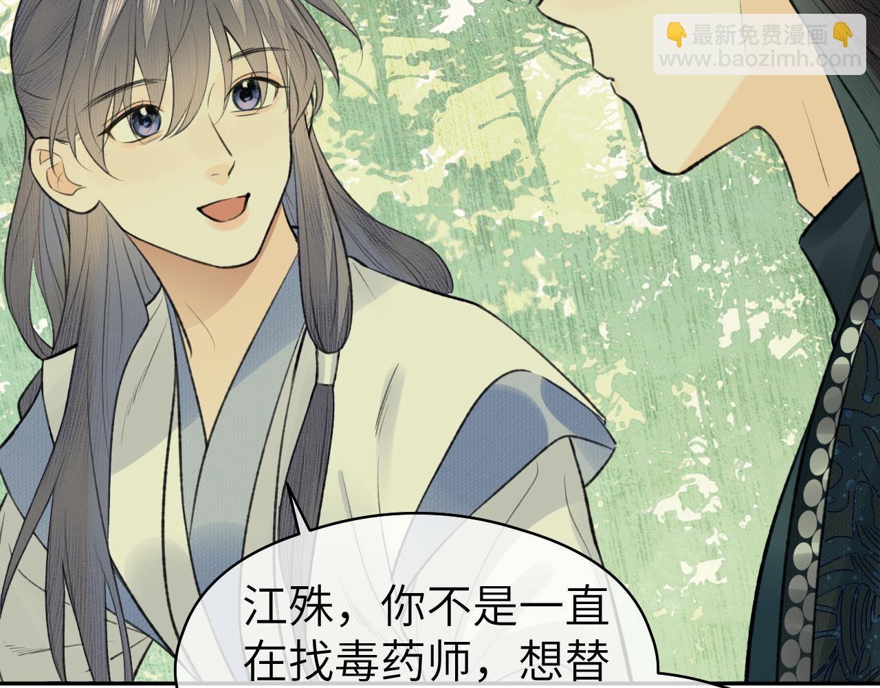 第33话 再遇岳氏师兄弟(1/2)-第34话
