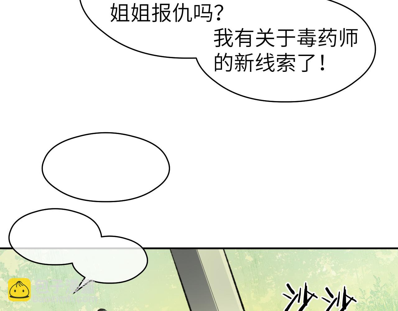 第33话 再遇岳氏师兄弟(1/2)-第34话