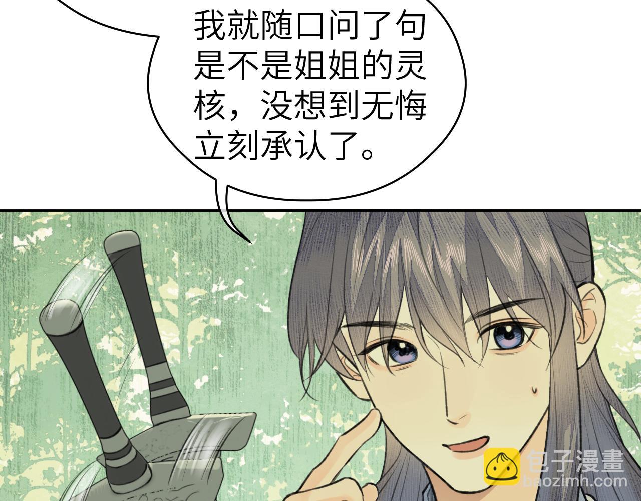 第33话 再遇岳氏师兄弟(1/2)-第34话