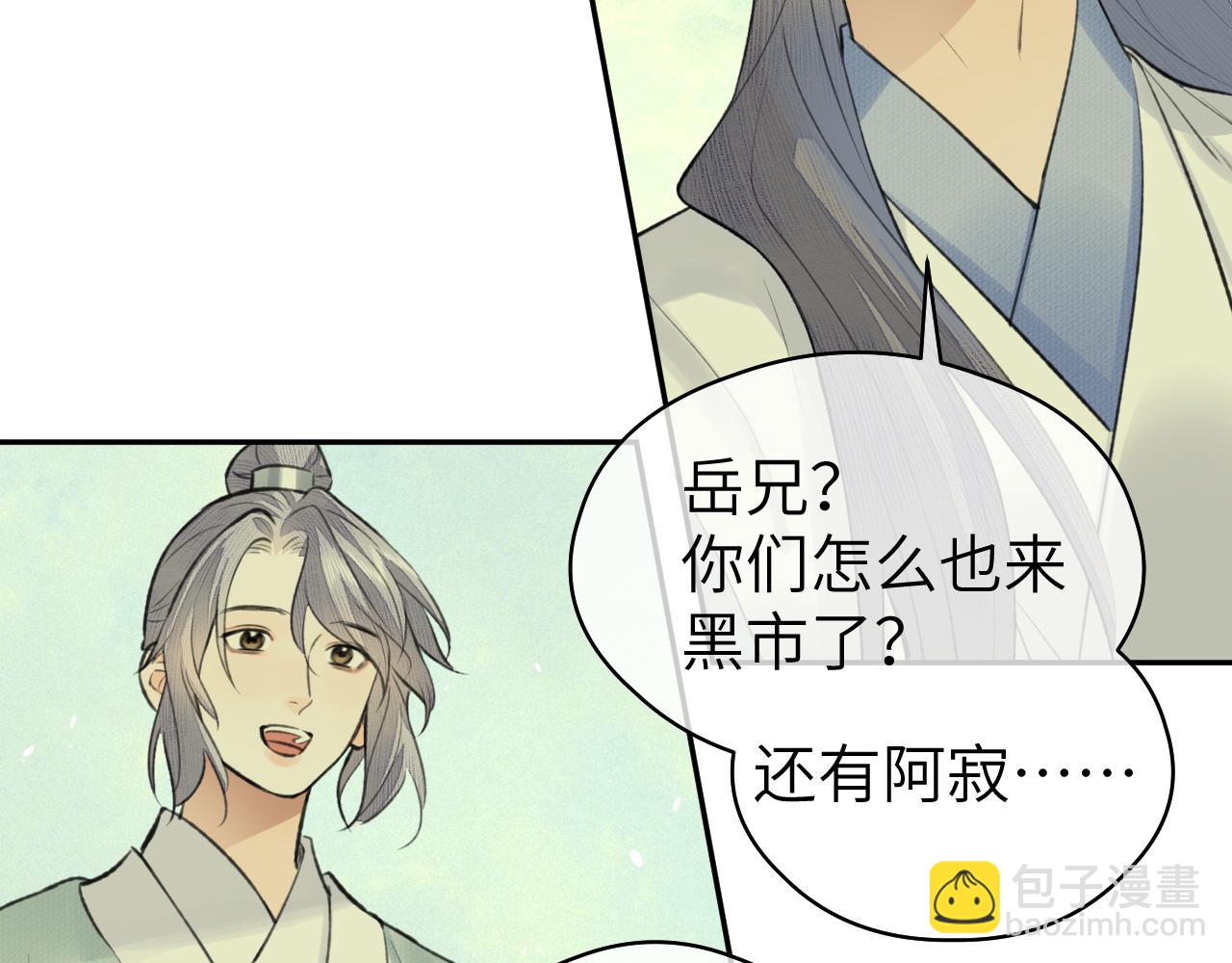 第33话 再遇岳氏师兄弟(1/2)-第34话