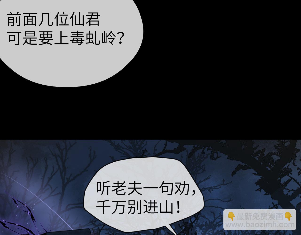 第39话 毒虬岭(1/2)-第40话
