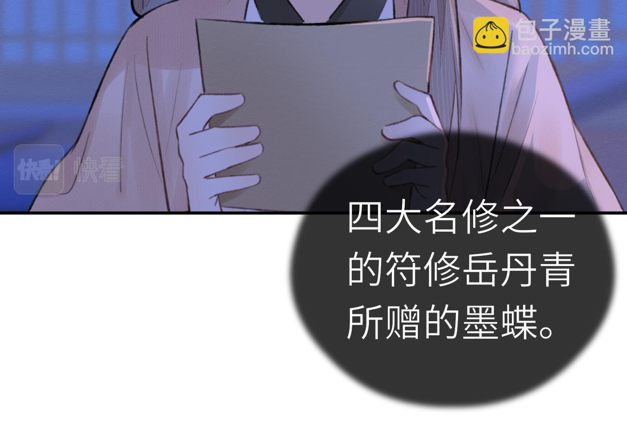 第5话 墨蝶(1/3)-第6话