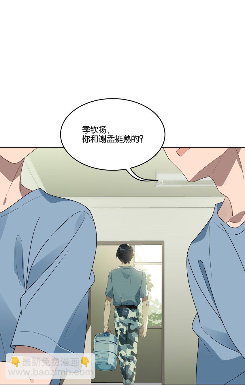002 你和谢孟挺熟的？-第2话