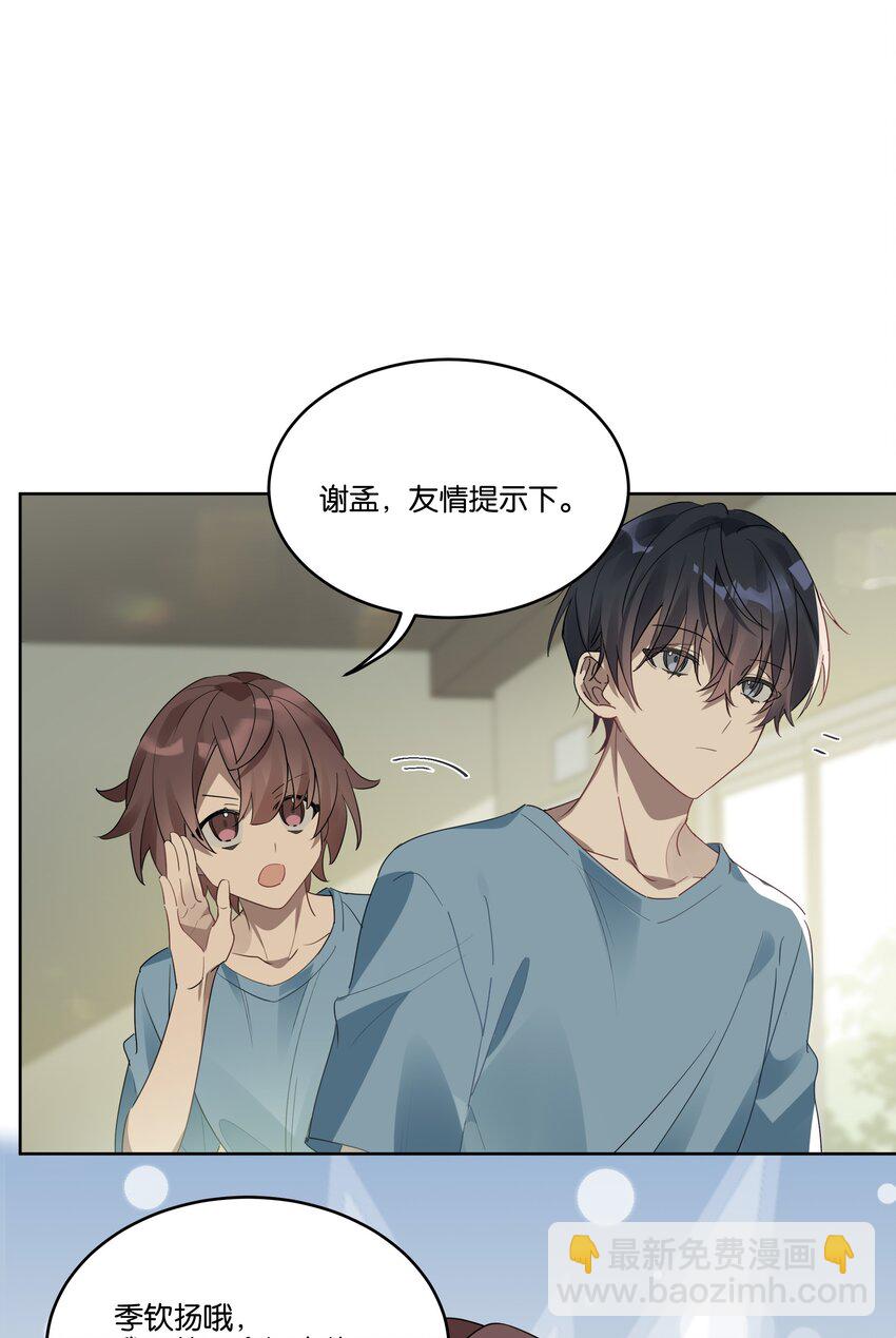 002 你和谢孟挺熟的？-第2话