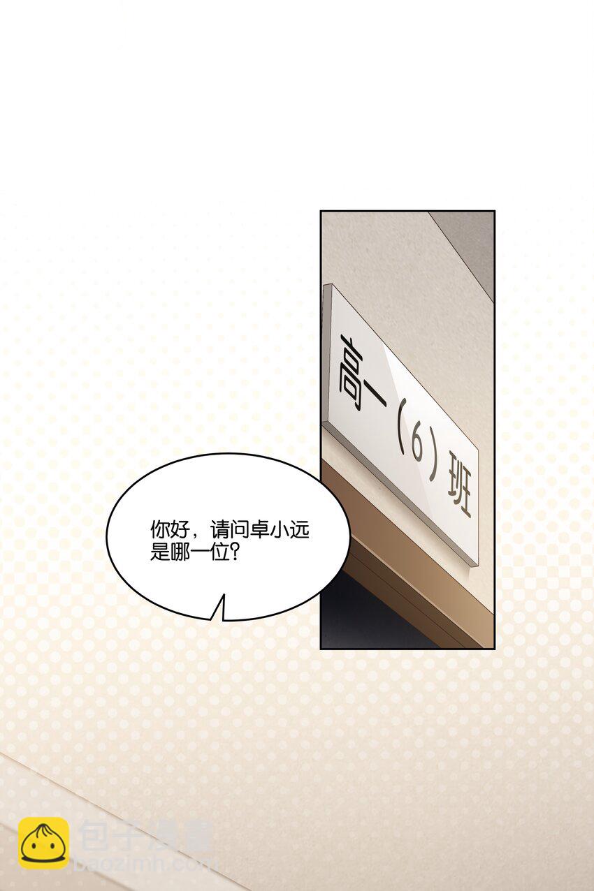 010 你以为我想对你干什么？-第10话
