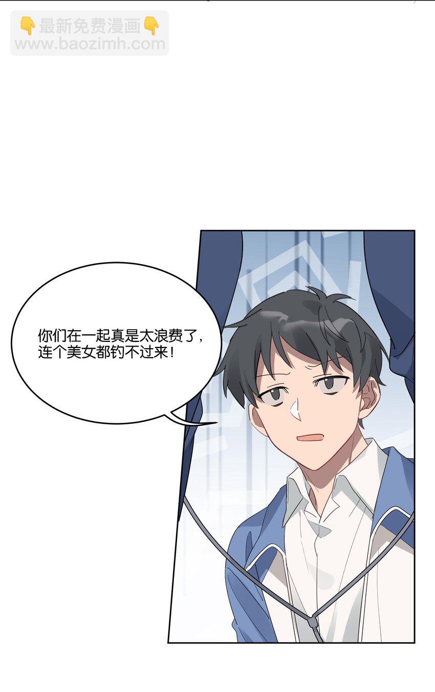 018 我俩在一起了，还有美女干什么？-第18话