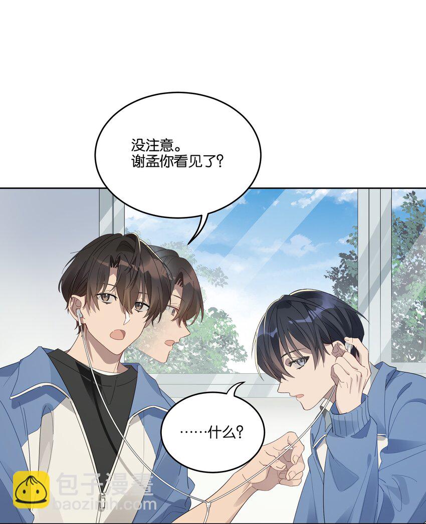 018 我俩在一起了，还要美女干什么？-第20话