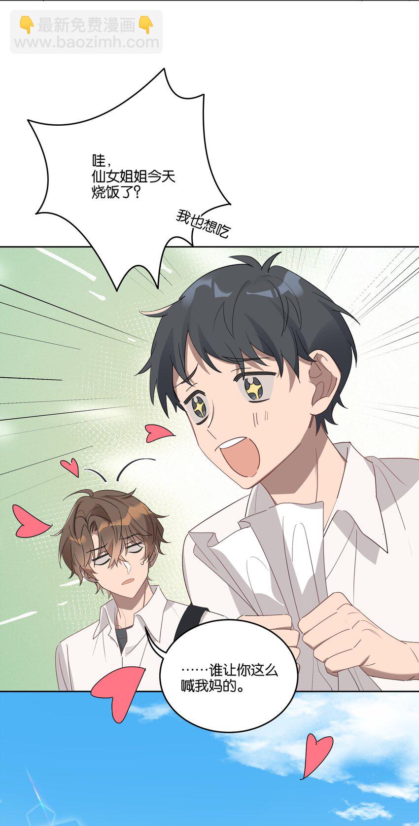 004 有好看的男孩子吗？-第4话