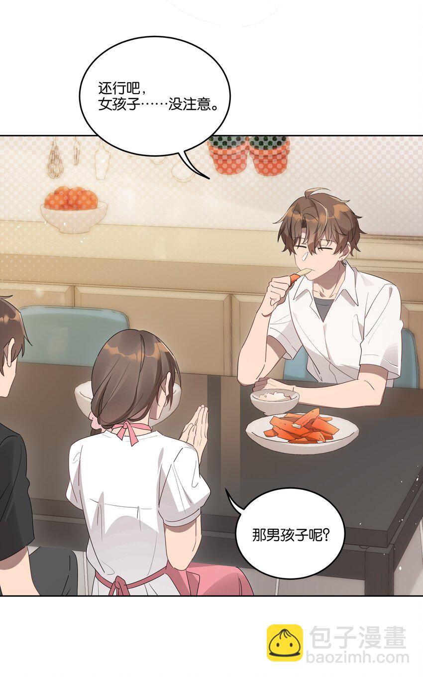 004 有好看的男孩子吗？-第4话
