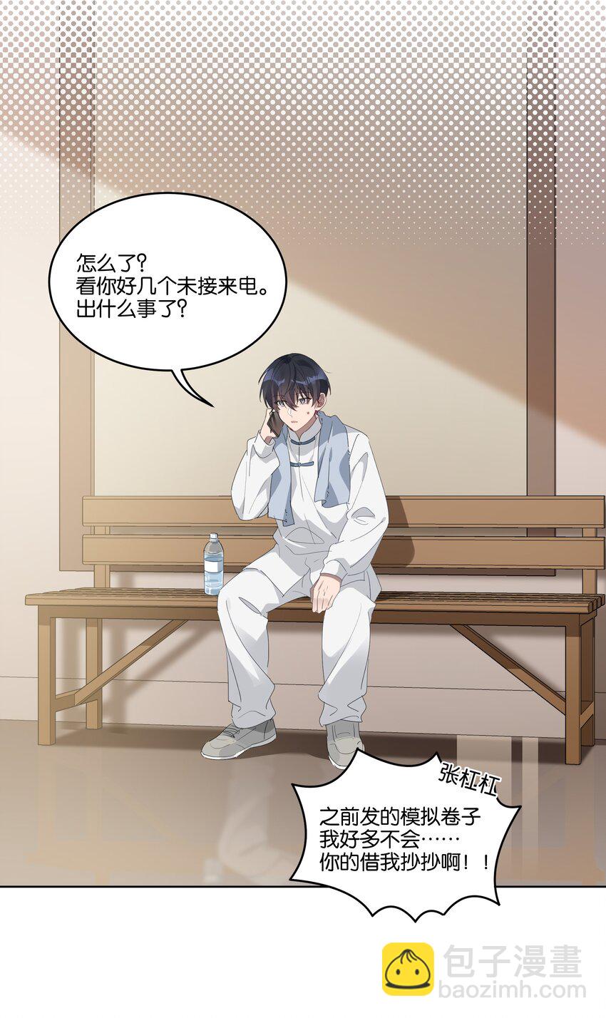 004 有好看的男孩子吗？-第4话