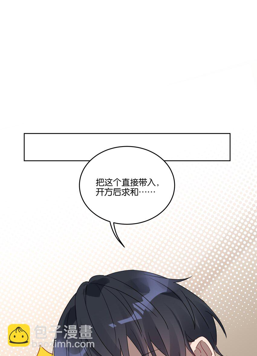 004 有好看的男孩子吗？-第4话